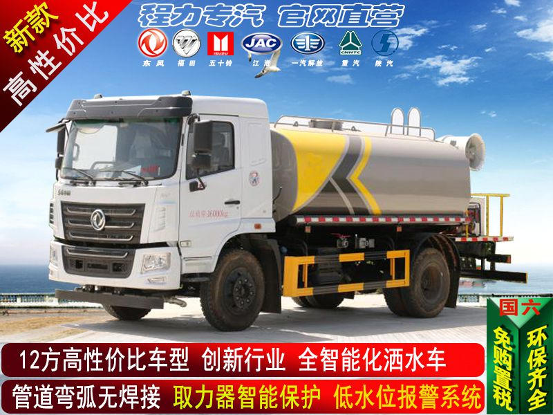 12方新款智能洒水车