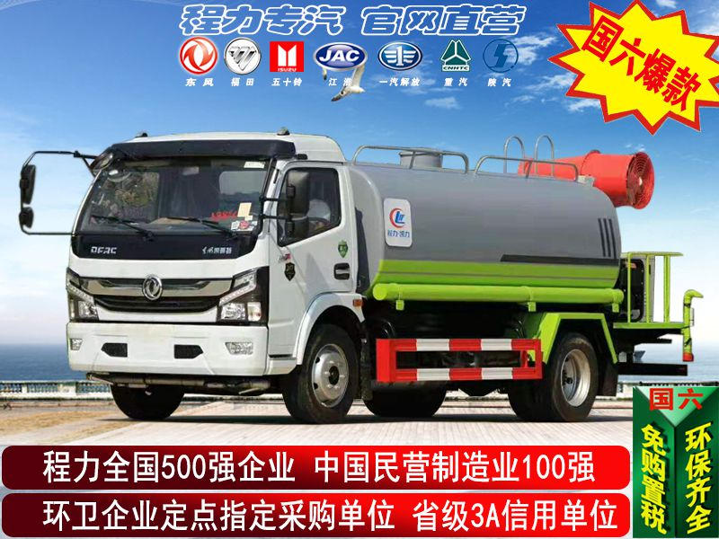 8-10方爆款洒水车
