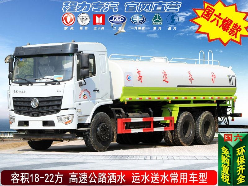 18-23方热销款洒水车