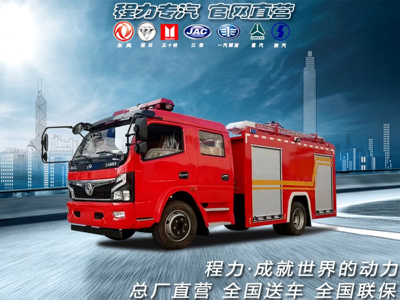 国六水罐消防车系列