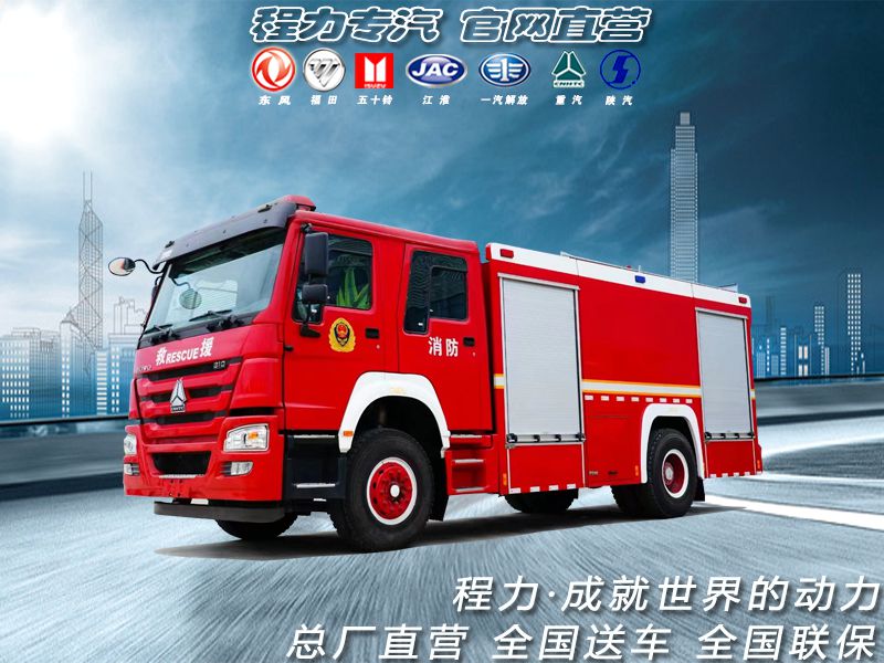 国六泡沫消防车系列