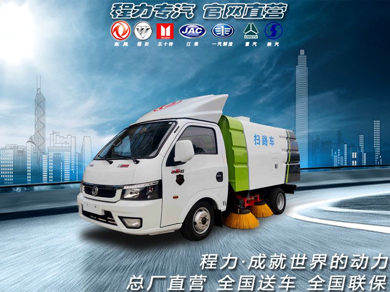 蓝牌东风途逸扫路车