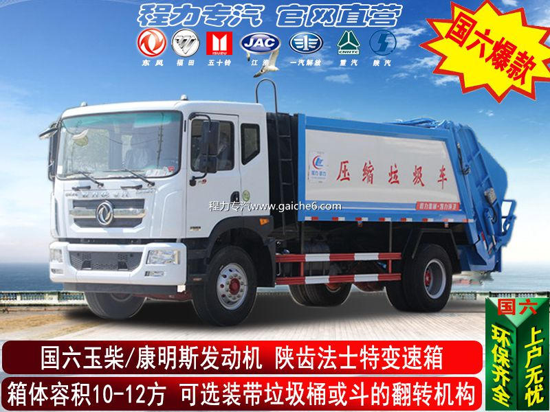 10-13方D9型压缩垃圾车