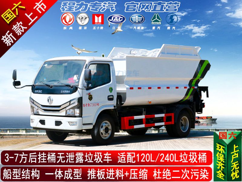 无泄漏后挂桶垃圾车
