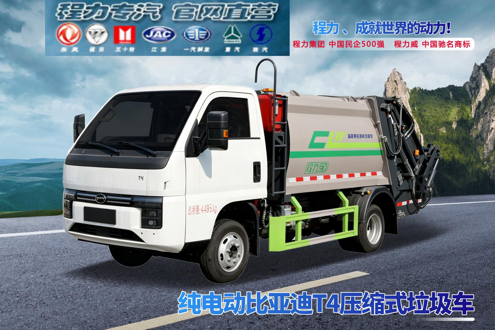 纯电动比亚迪压缩垃圾车